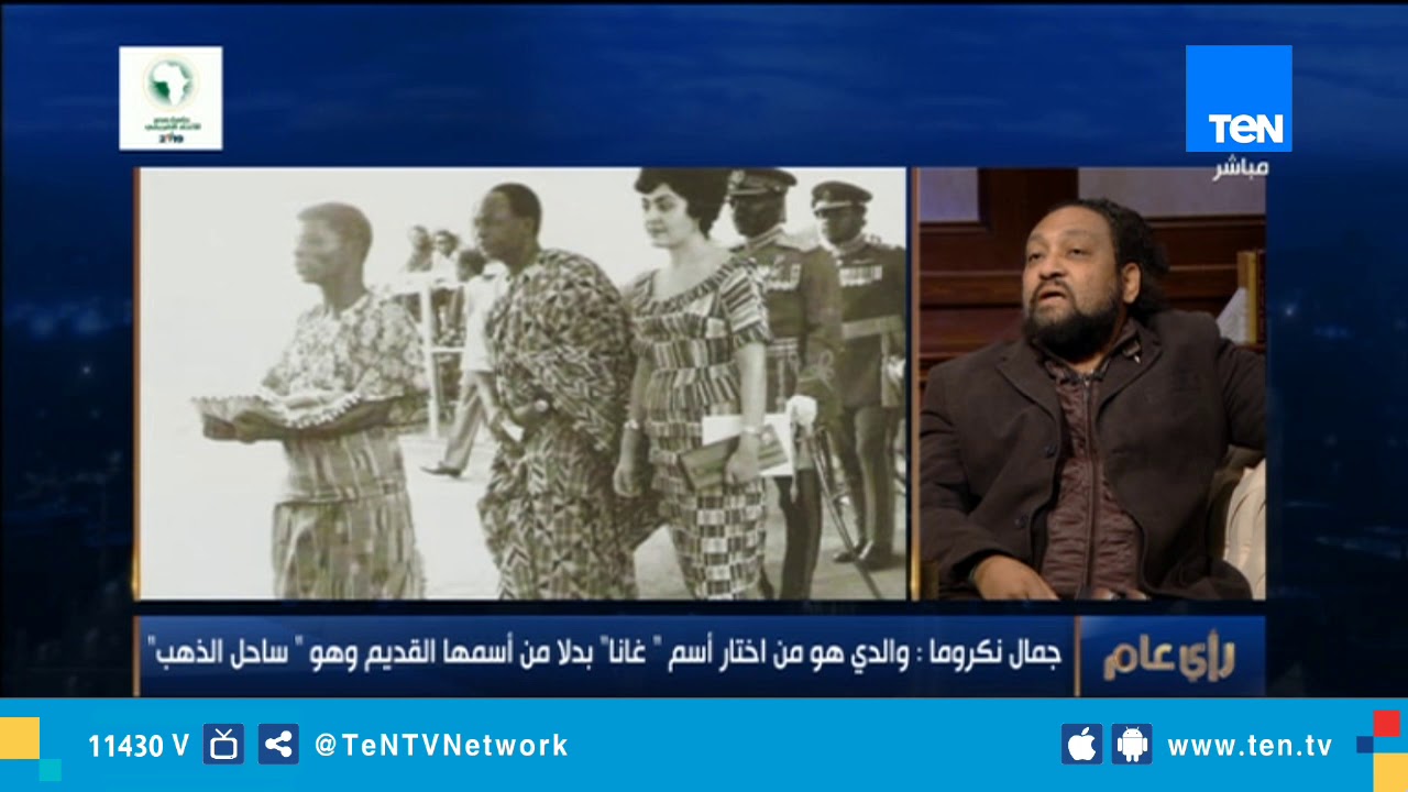 جمال نكروما: والدي هو من إختار اسم 