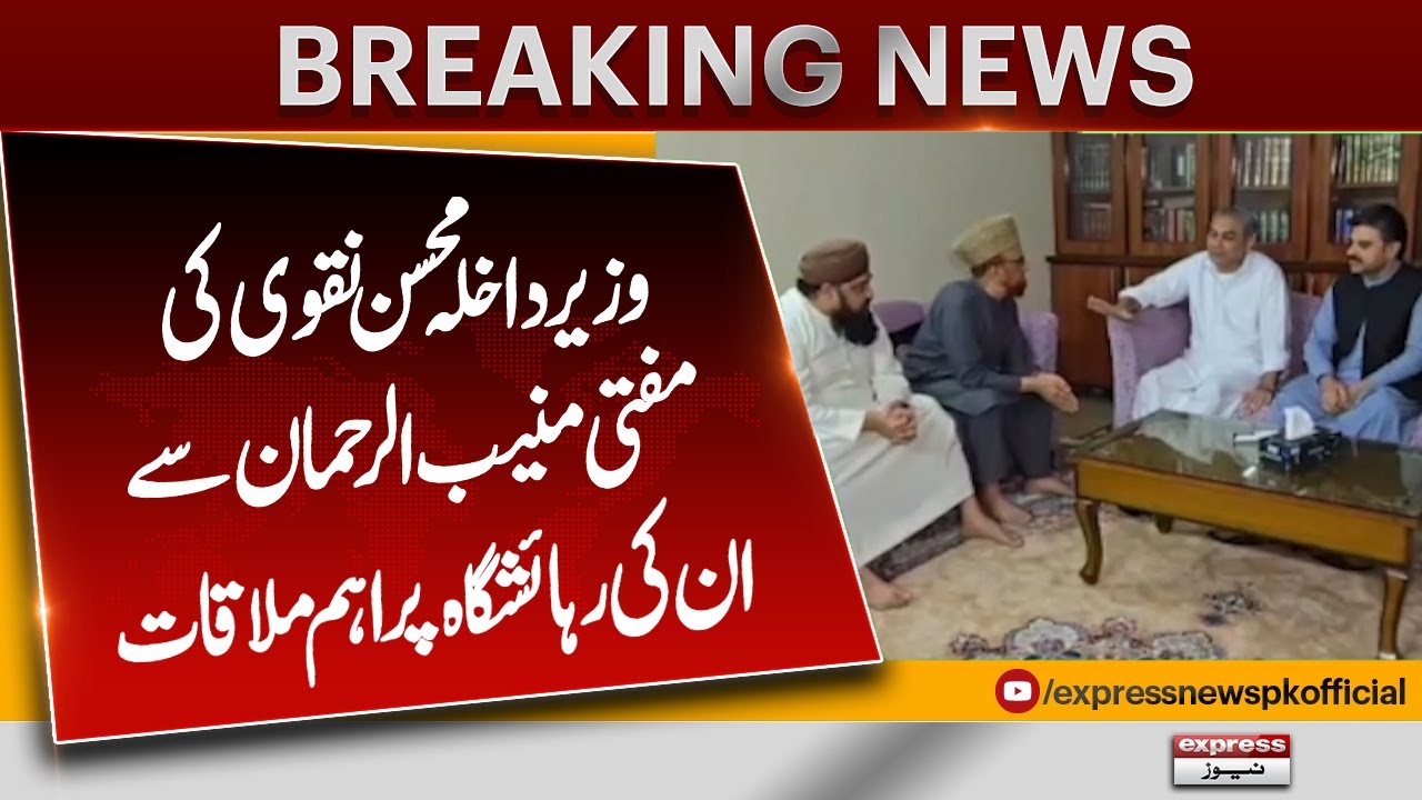 Interior Minister Mohsin Naqvi Meets Mufti Muneeb Ur Rehman At His Residence in Karachi | Breaking