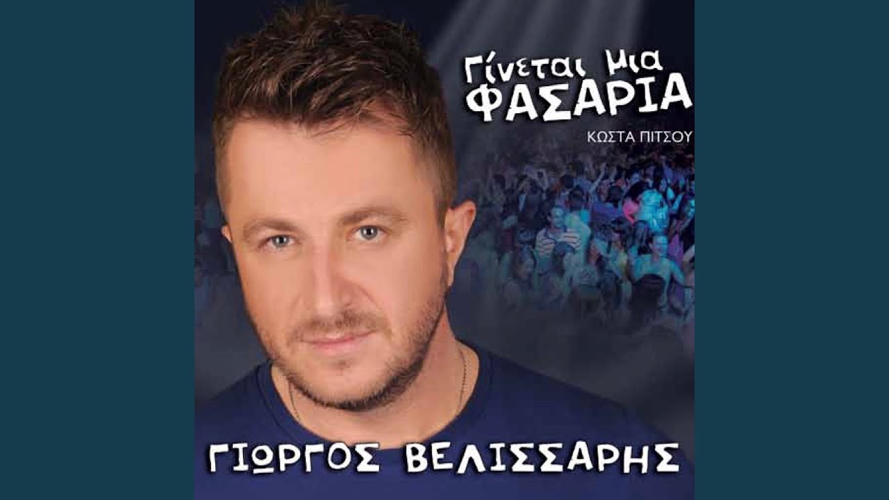 Parapatame-Epoulisa Ta Gidia Mou