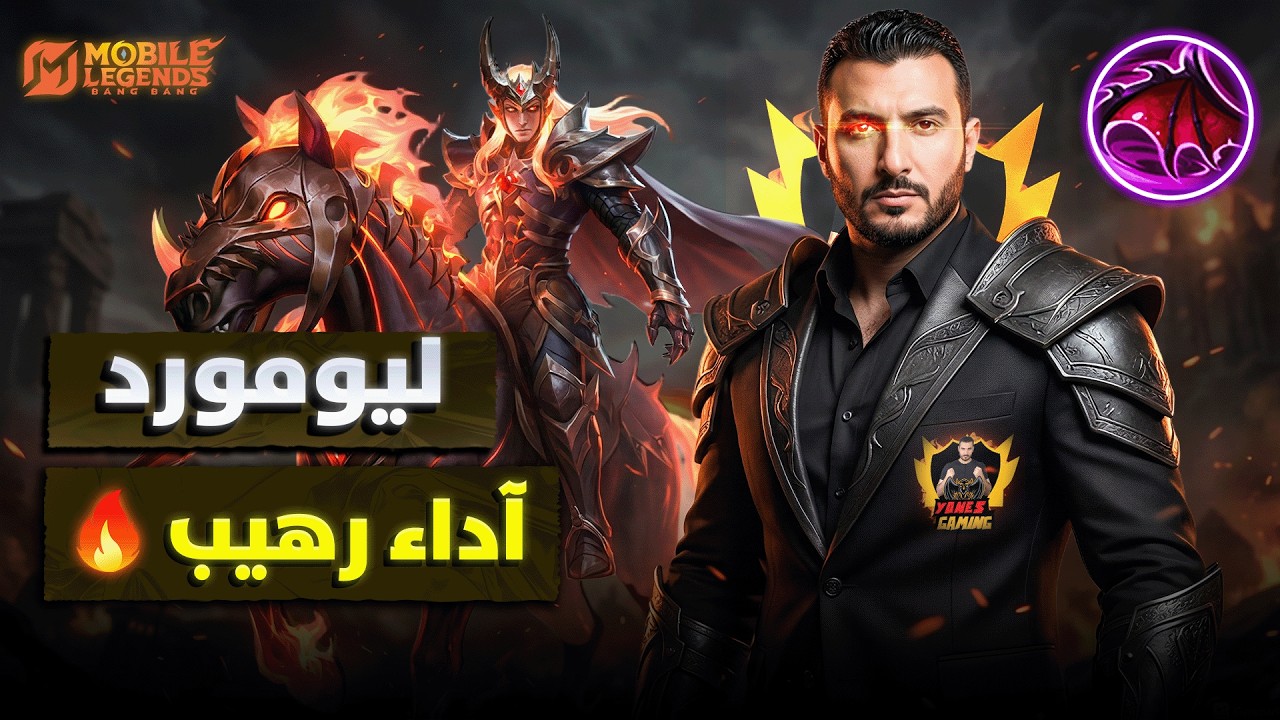 لن تصدق قوة هذا البطل مع آداء اسطوري 🔥 | موبايل ليجيند MLBB