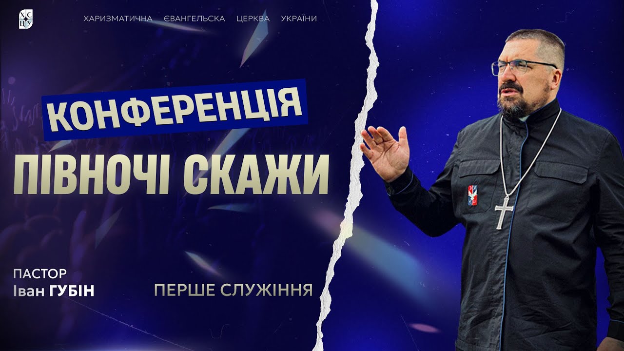 Конференція 