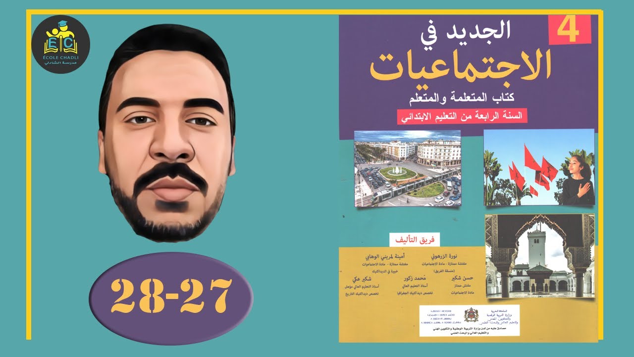 حساب الزمن التاريخي السنة والعقد والجيل والقرن والألفية تاريخ الصفحة 27 28 الجديد في الاجتماعيات
