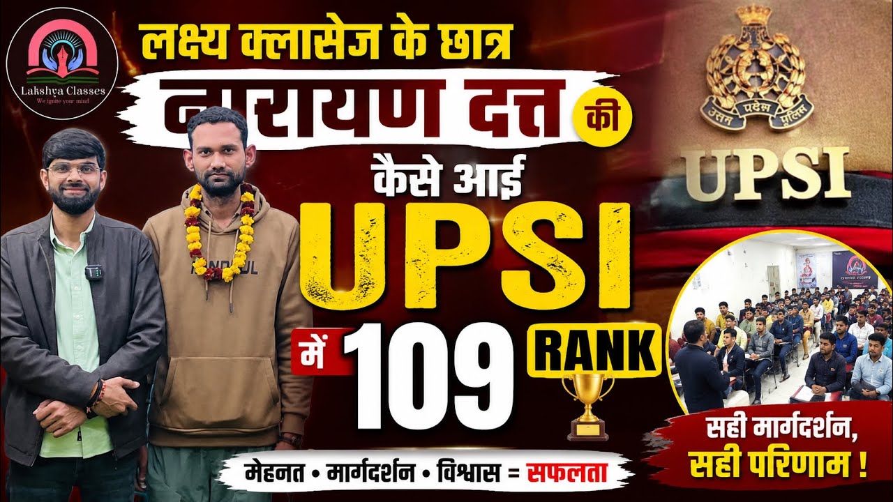 ALL UP 109 RANK l UPSI FINALLY SELECTED l UPSI l LAKSHYACLASSESSULTANPUR 