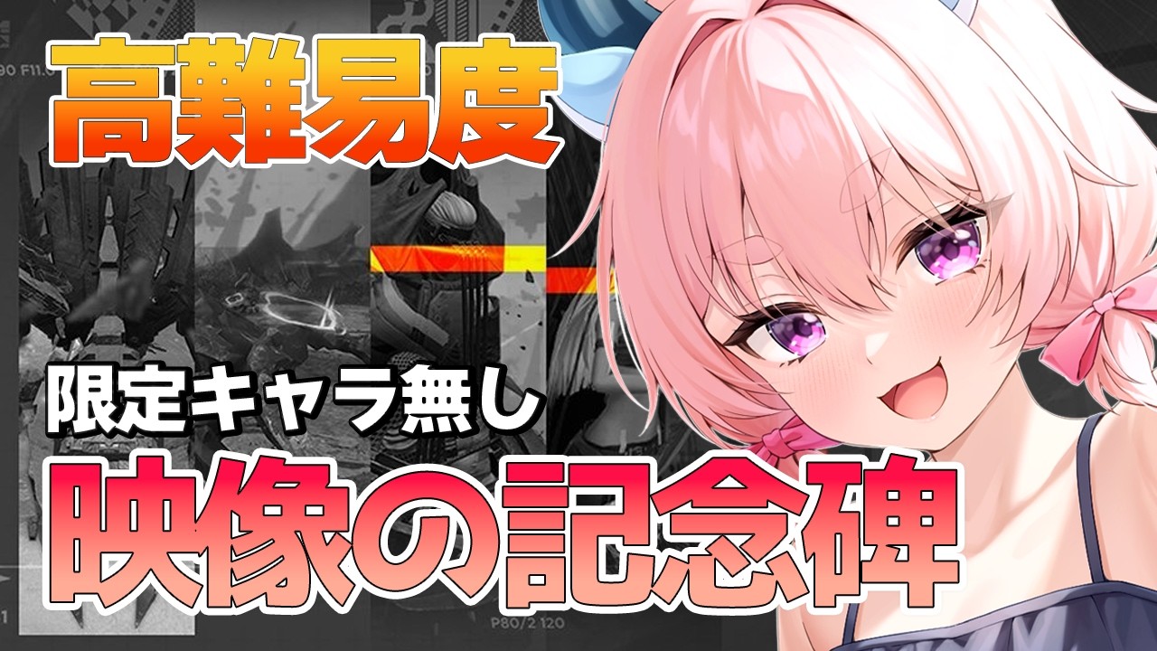 【エンドフィールド】高難易度イベント「映像の記念碑」攻略したい！｜まったりチル配信【#りゅうらいぶ】