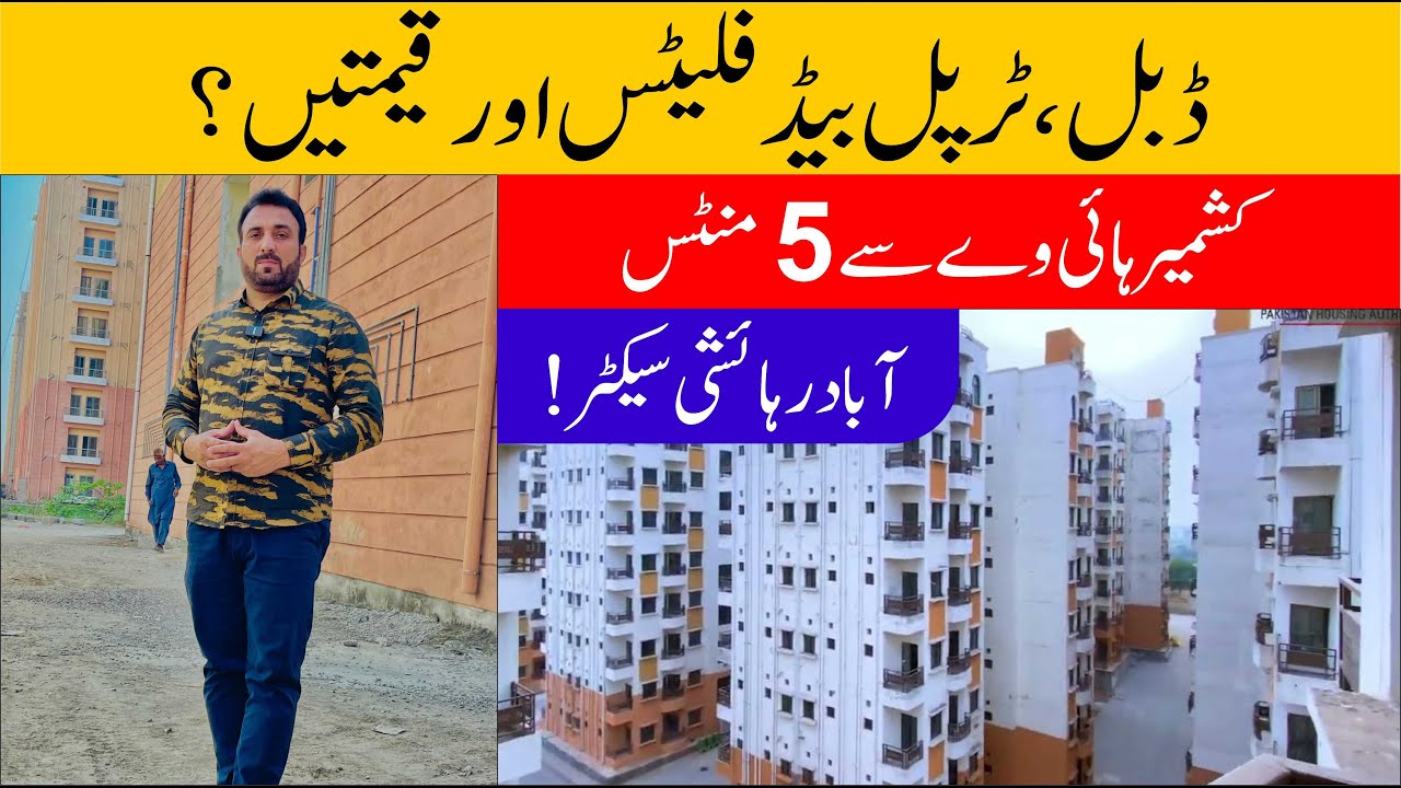 PHA Apartments I-16/3 Islamabad. i-16/3 PHA Flats visit. CDA sector I-16 flats Islamabad