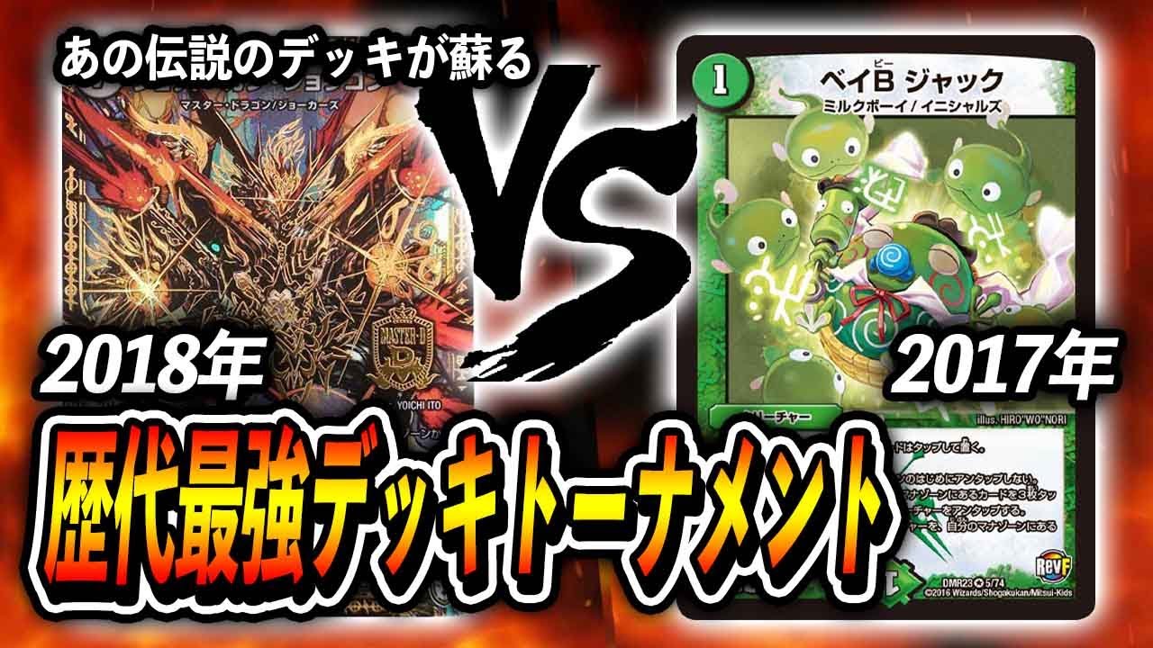 【大会実況】[2018年]ジョラゴンループ　VS　[2017年]白緑メタリカ~歴代最強デッキトーナメント~