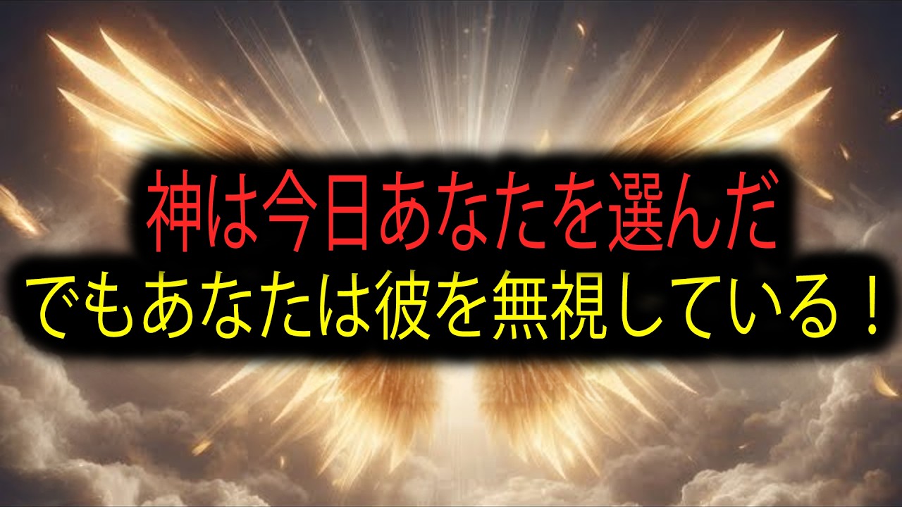 🔴 選ばれし者：この変容において、偶然は一つもありません ✨🕊️