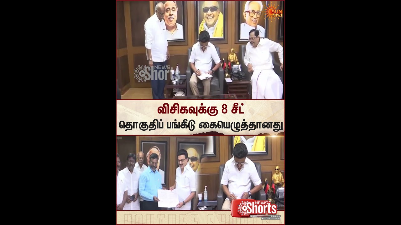Thirumavalavan | VCK | 8 Constituencies | Agreement Signed | CM MK Stalin | Sun News