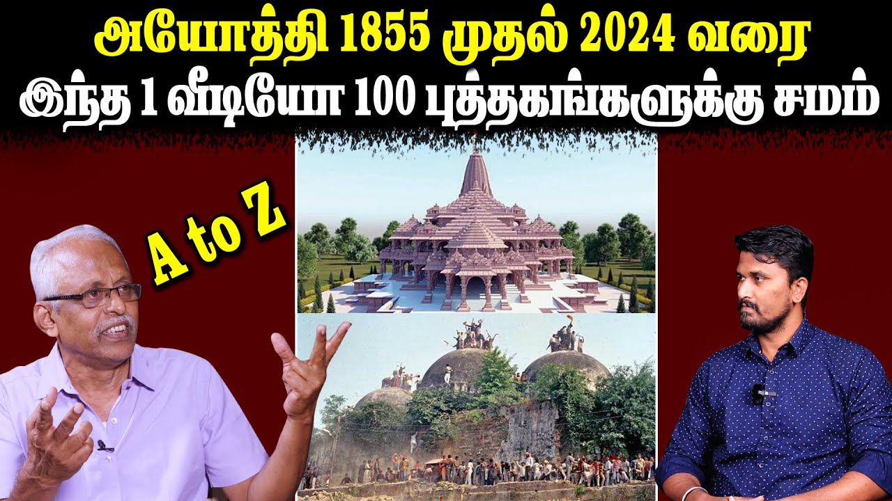 அயோத்தி 1855 முதல் 2024 வரை | இந்த 1 வீடியோ 100 புத்தகங்களுக்கு சமம் | A to Z | U2 Brutus