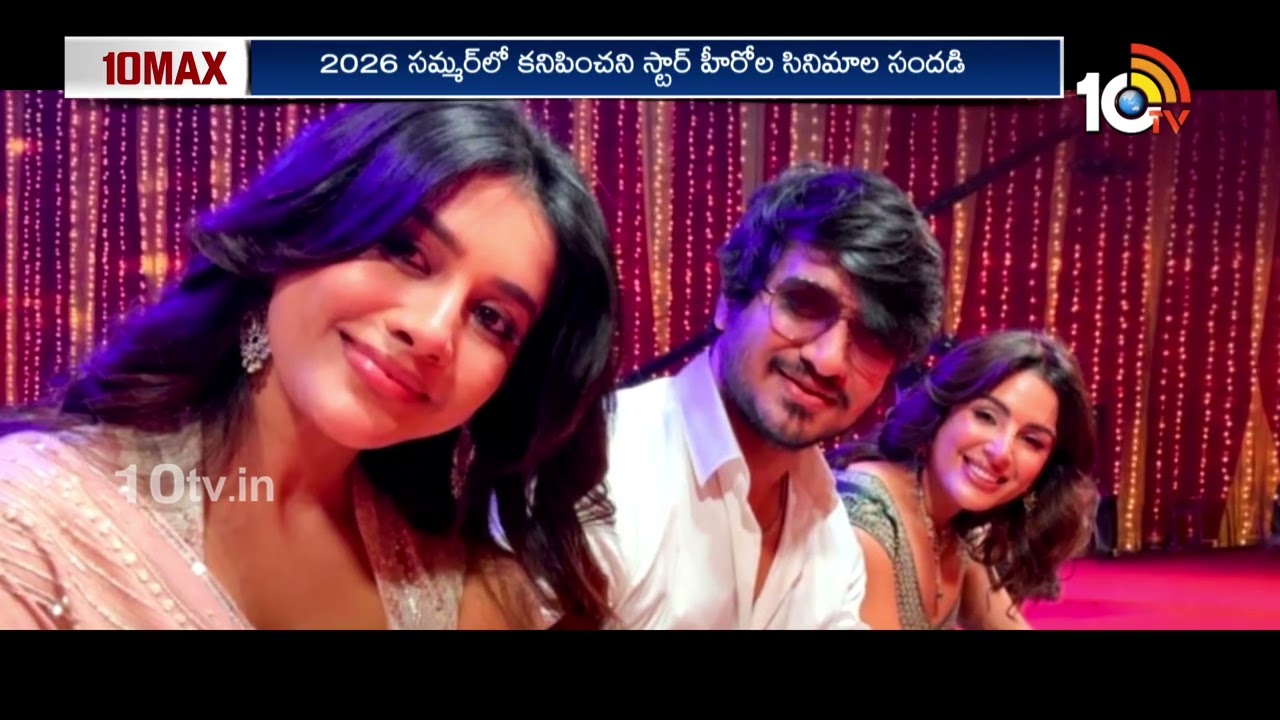 10MAX Full Episode : Ustaad Bhagat Singh | Jana Nayagan | DACOIT | Biker | Swayambhu | 10TV ET