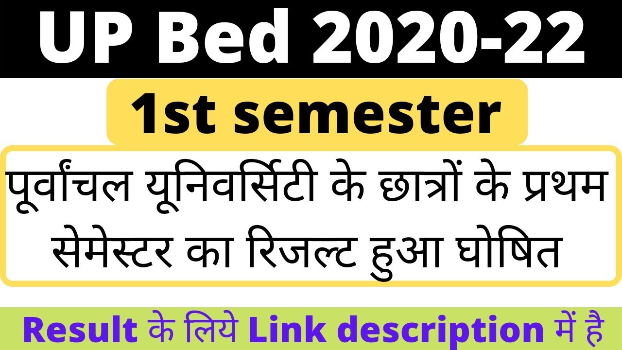 upbed 2020-22 result ||vbspu upbed 1st semester result declared ||vbspu upbed 2020-22 result