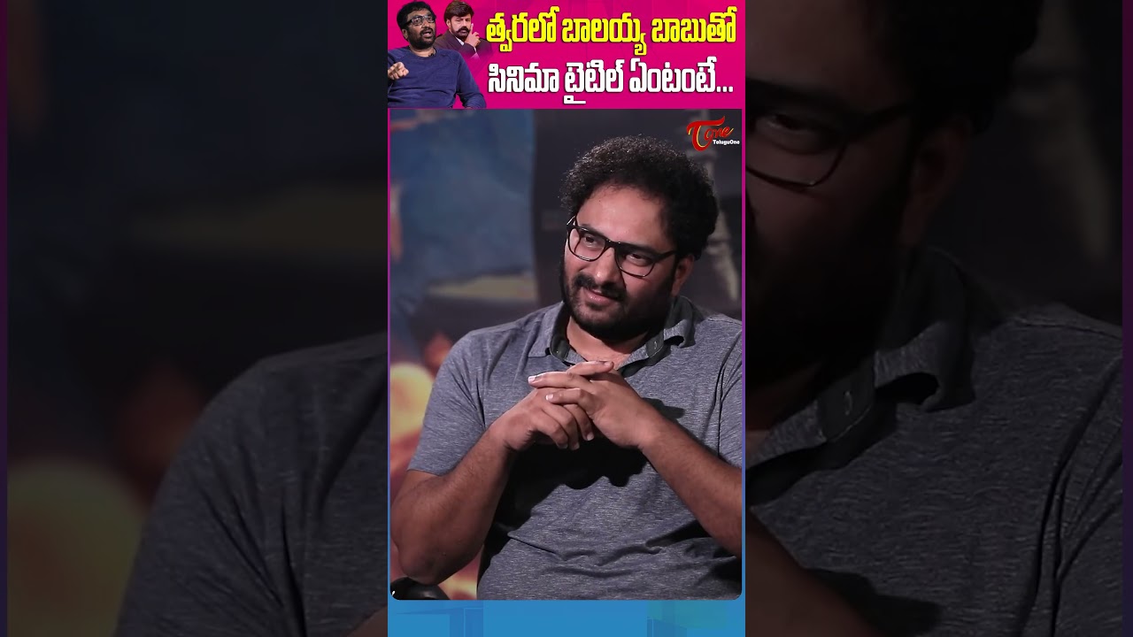 Director Srinu Vaitla Upcoming Movie With Balayya #srinuvaitla #balayya #pawankalyan #teluguone