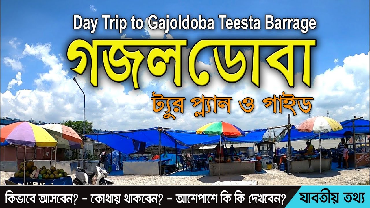 Gajoldoba Tour | Dooars | Teesta Barrage | Bird Sanctuary | Bhorer Alo | Holiday Destination |