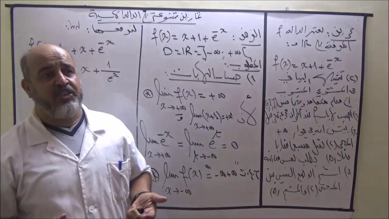 تمارين متنوعة على الدالة الأسية