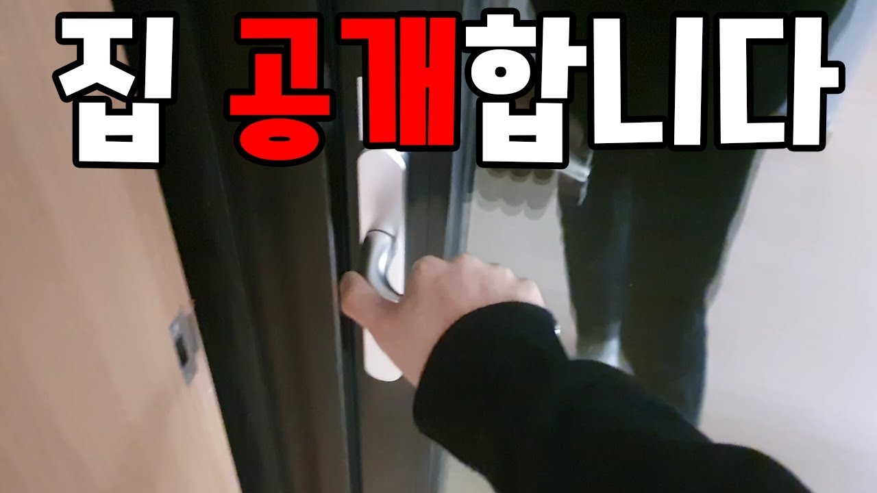 저의 집을 최초 공개합니다 - [썩쏘]