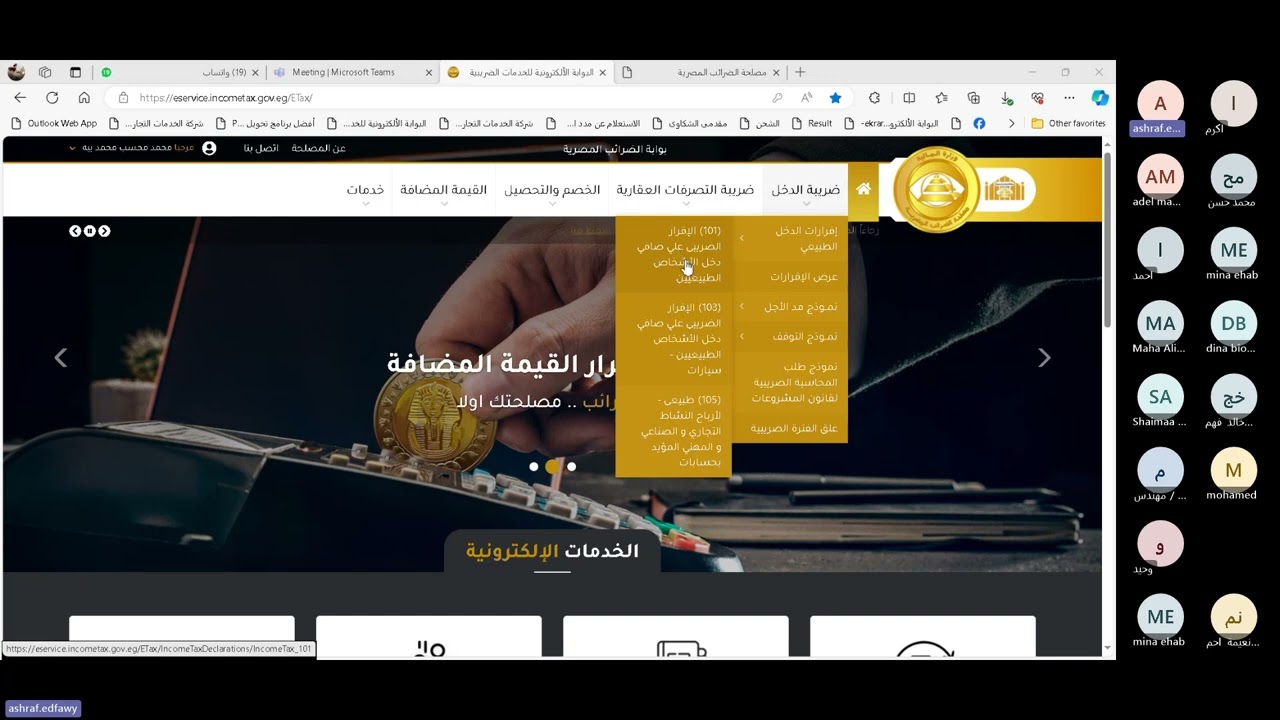 ندوات توعية مصلحة الضرائب المصرية - تقديم الاقرارات الضريبية - المنظومة المميكنة القديمة