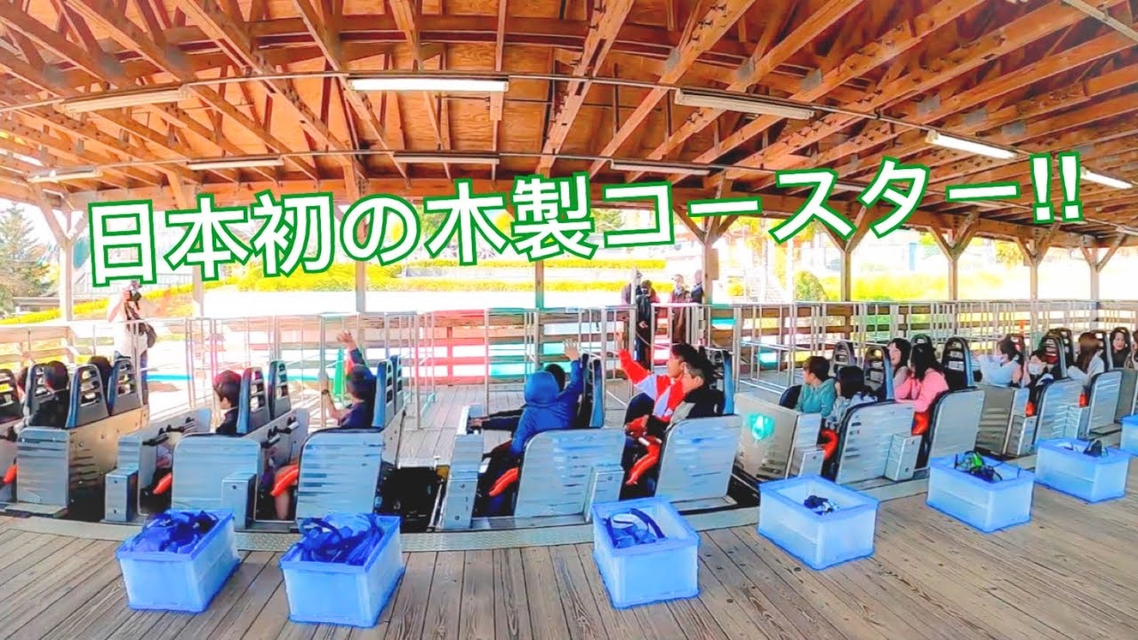 城島高原パーク　ジュピター　発車