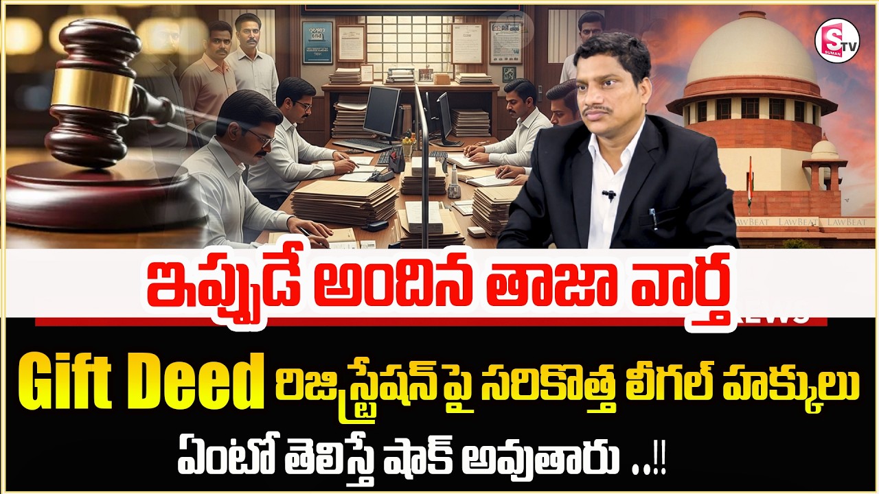 Advocate Srinivas Chauhan About Gift Deed Property Registration | Gift Deed Property | Legal Rights