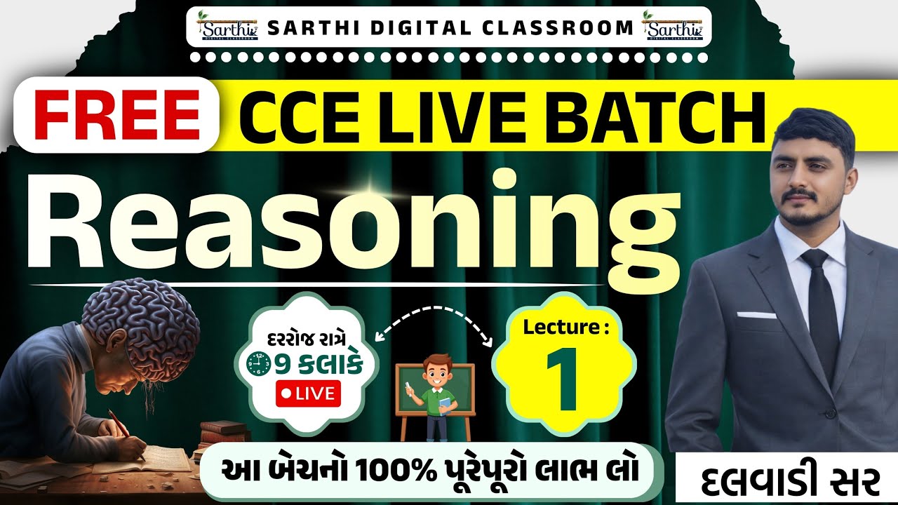 CCE Reasoning FREE Live Class | Lecture 1 | Gujarati Reasoning for CCE | Dalvadi Sir