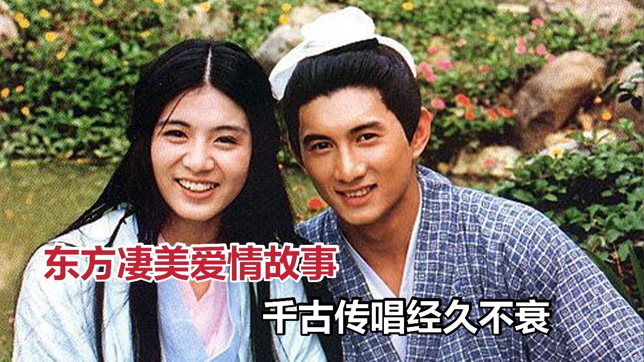 【米虫】东方凄美爱情故事，千年传唱经久不衰，深度解读经典爱情电影《梁祝》