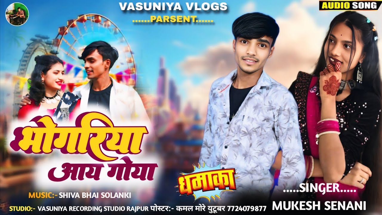 आय गोया भोंगरिया Bhongariya || Singer Sikesh Nargawe And Mukesh Senani Ka New Song || Vasuniya Vlogs