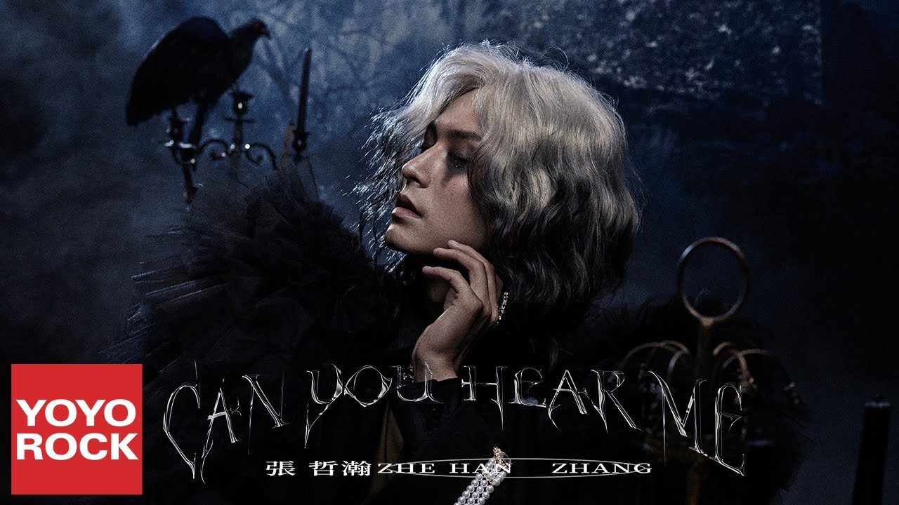 張哲瀚 Zhehan Zhang《Can You Hear Me 聑》Official Lyric Video