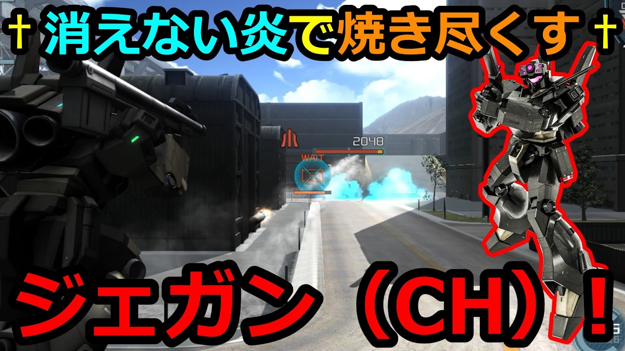 「バトオペ2」†消えない炎で焼き尽くす†ジェガン（CH）LV1&2!