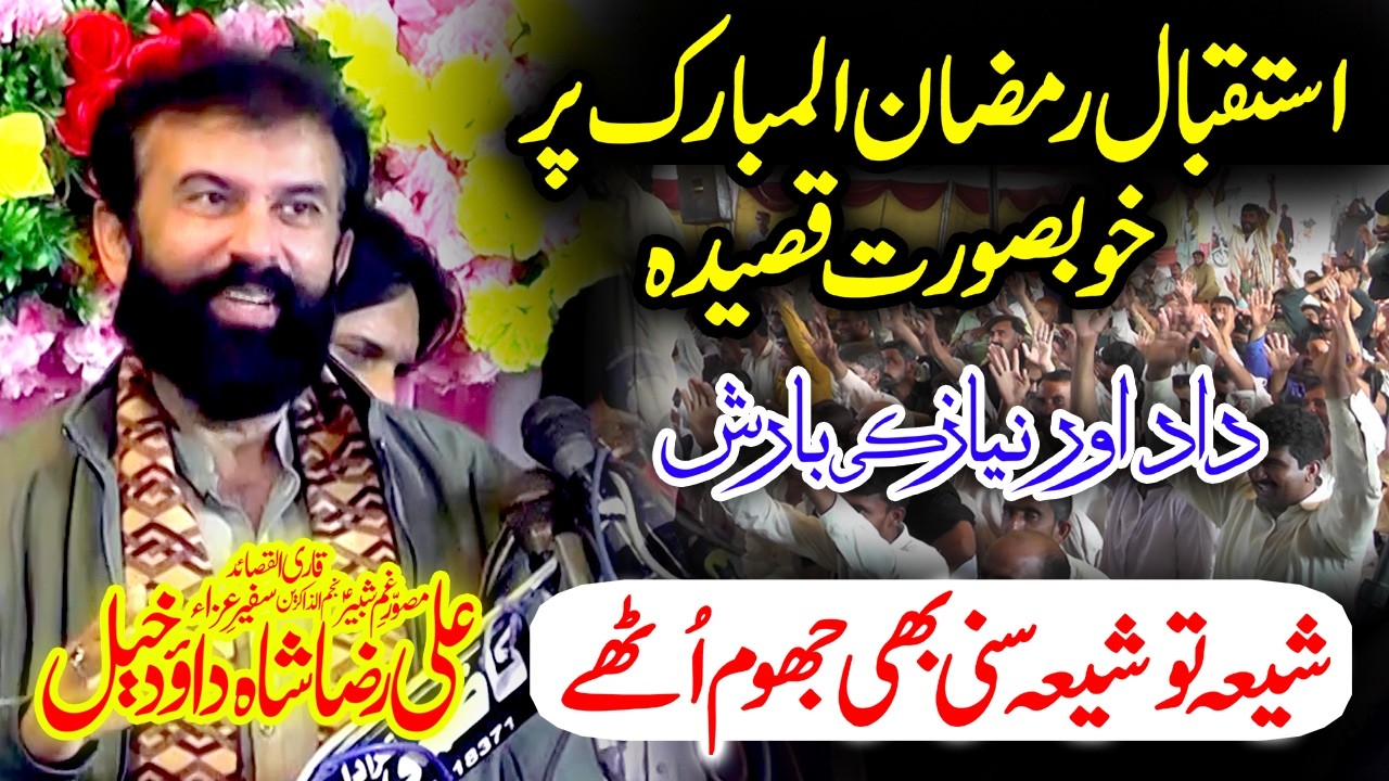 Zakir Ali Raza Shah Daud Khel - Istaqbal e Ramzan ul Mubarik - Latest Qasida 2026