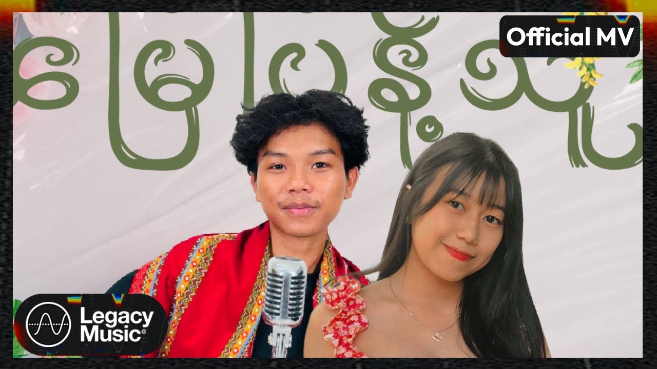 Thomaz Vector , Moe Pyae - မြေပြန့်သူ [Official MV]