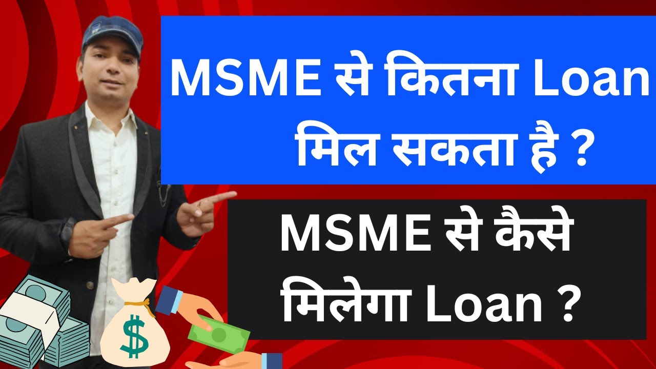 MSME loan kaise milta hai kitna mil sakta accounts adda ankit sir MSME LOAN