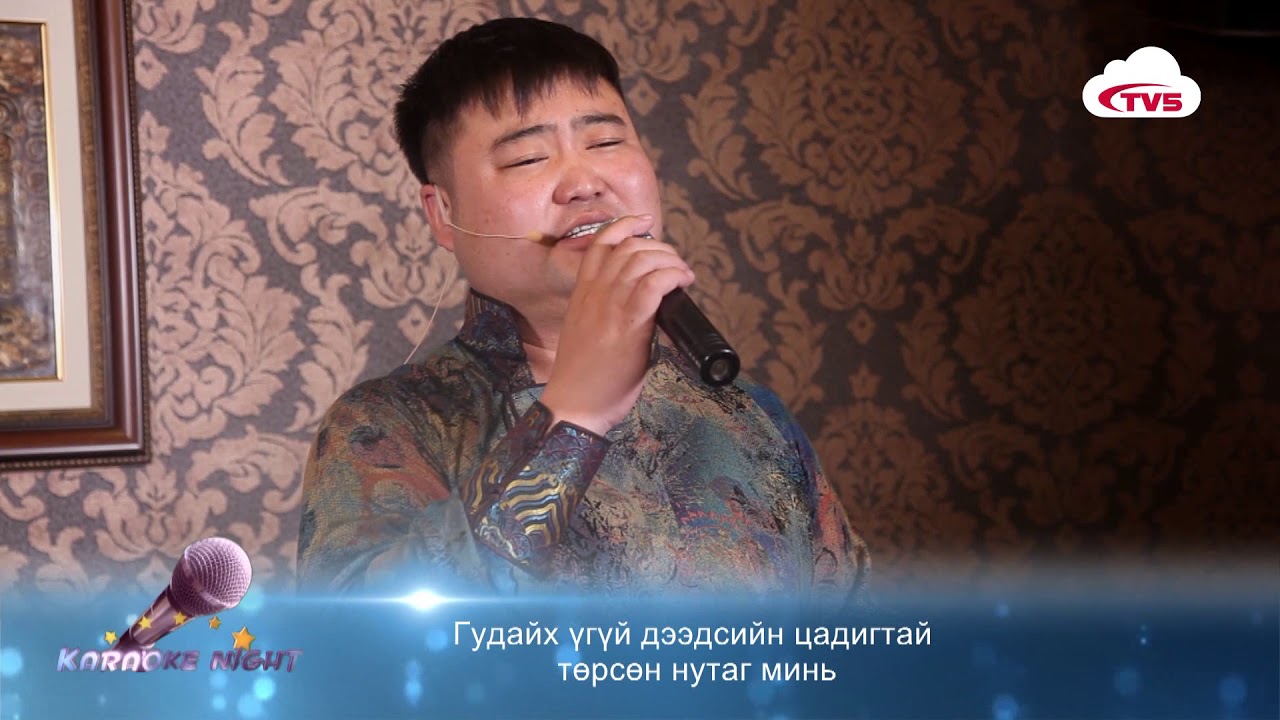 Karaoke night нэвтрүүлэгт: Төрмандах - Говь шанхийн нутаг