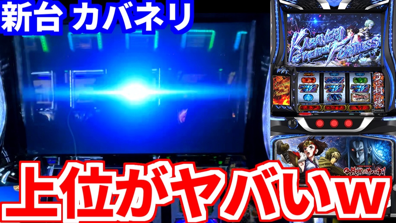 これがスマスロカバネリの上位ST【スマスロ 甲鉄城のカバネリ 海門決戦】