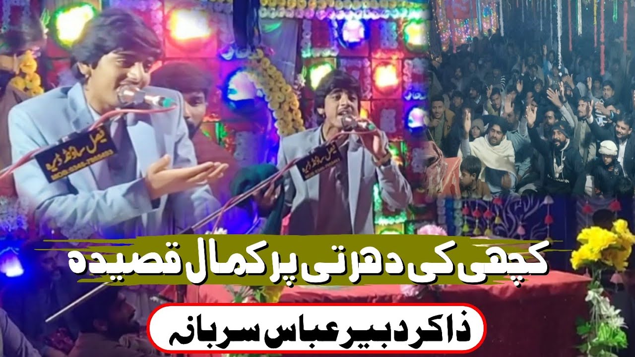 Zakir Dabeer Abbas Sarbana | Qasida Imam Hussain as