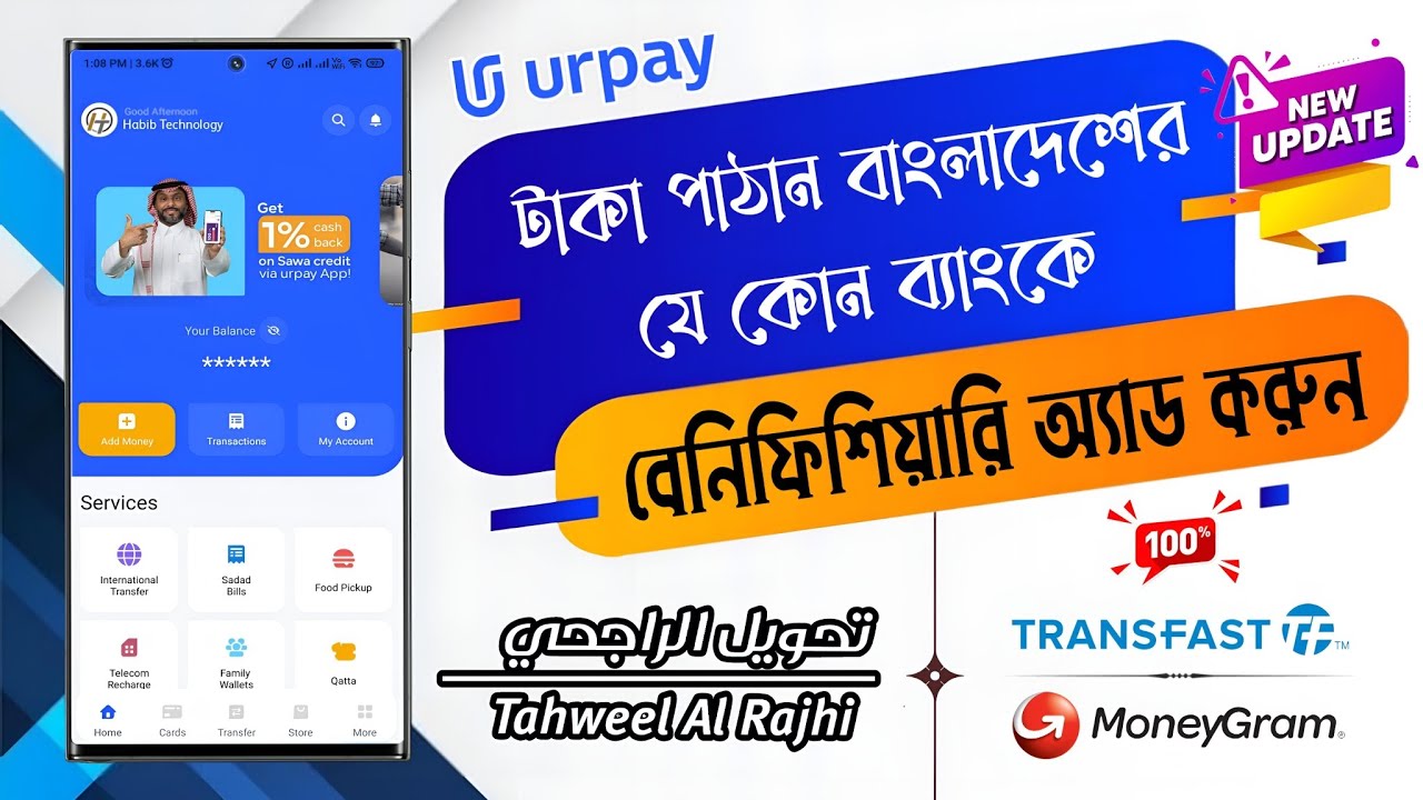 Urpay International Money Transfer And Beneficiary Add in Bangladesh | Habib Technology
