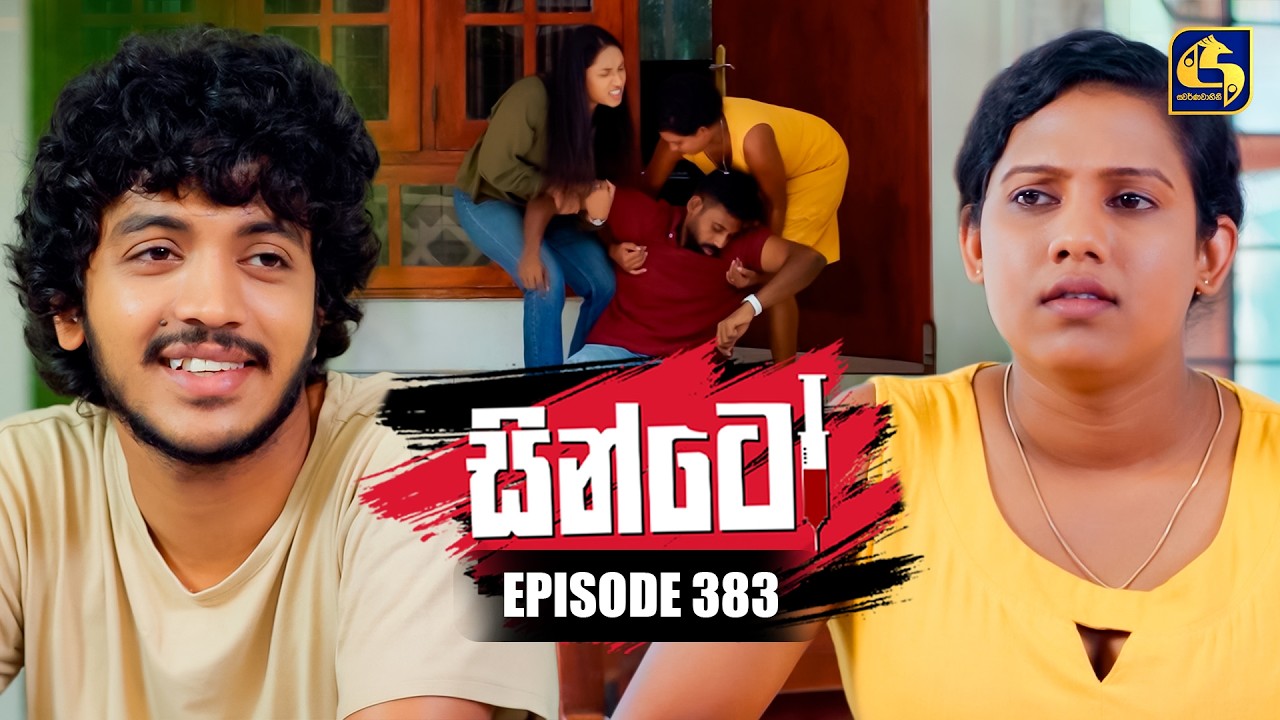 Sinto (සින්ටෝ) | Episode 383 | 01st April 2026 | Swarnavahini