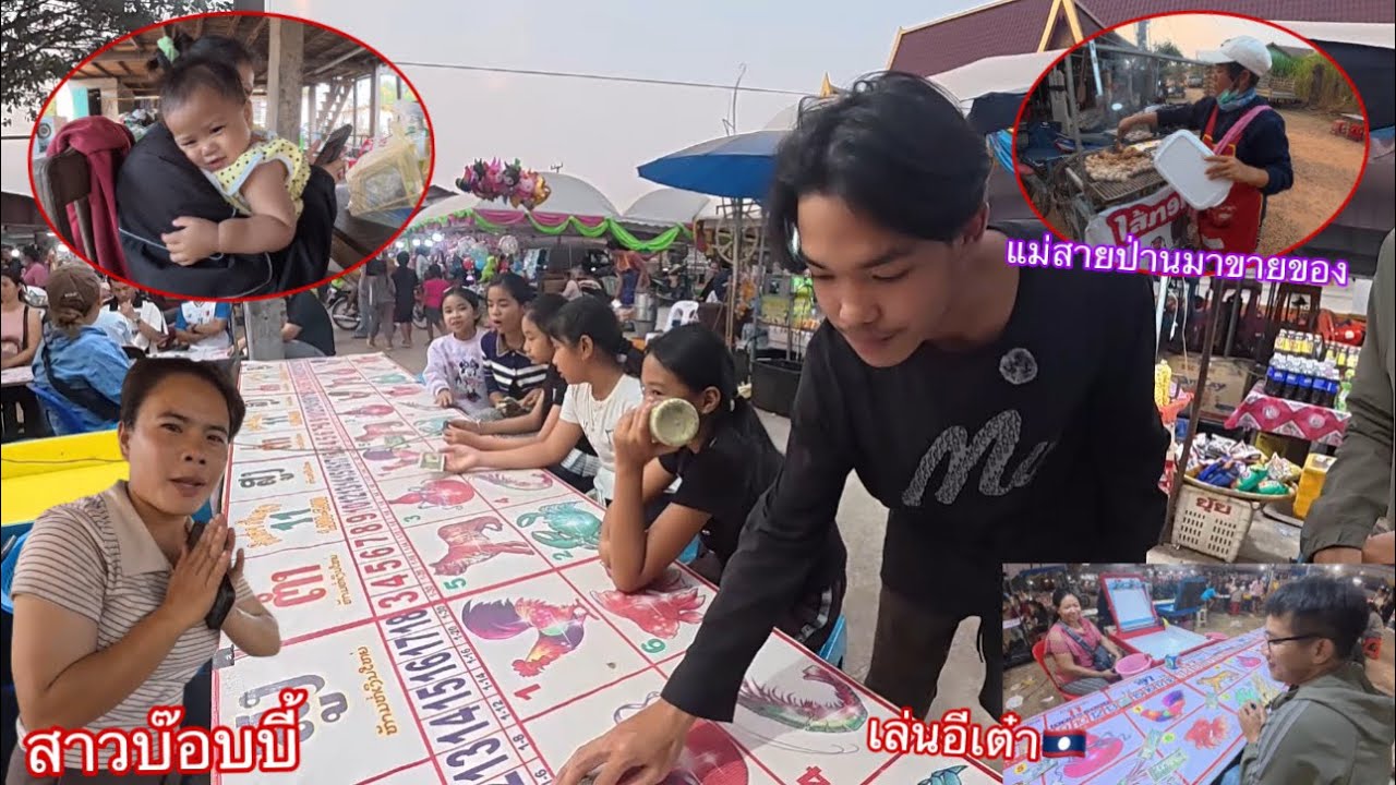 มาบุญบ้านแฟนบ๊อบบี้มีFcที่ถามหาบ๊อบบี้เยอะ ไปเล่นอีเต๋างานบุญทางฝั่งลาว 🇱🇦