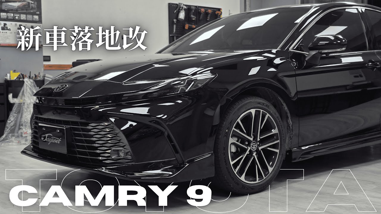 TOYOTA | Camry 9代 新車落地改 空力套件 MBQ VIBE 音響 興運科技 A50環景系統 電動尾門 雙層玻璃 MIO R890D電子後視鏡 SPR 拉桿 JHY S.CUBE蘋安機