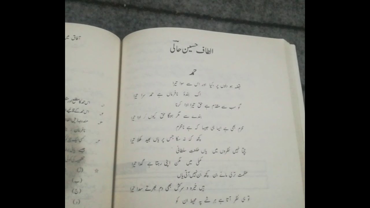 Poet Altaf Hussain Hali Poem Hamd Explanation Part 1 for class 9th