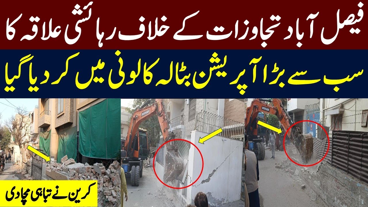 Gran Anti Encroachment Operation In Batala Colony | Biggest Operation In Residential Area Faisalabad