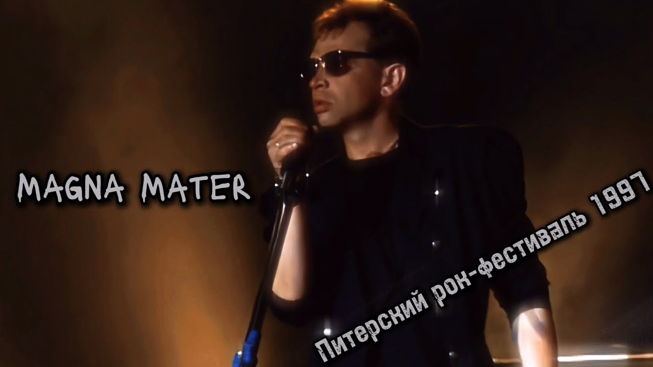 Magna Mater на Питерском рок-фестивале 1997 (Программа А, HD)