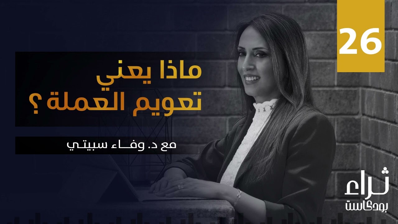 ماذا يعني تعويم العملة؟