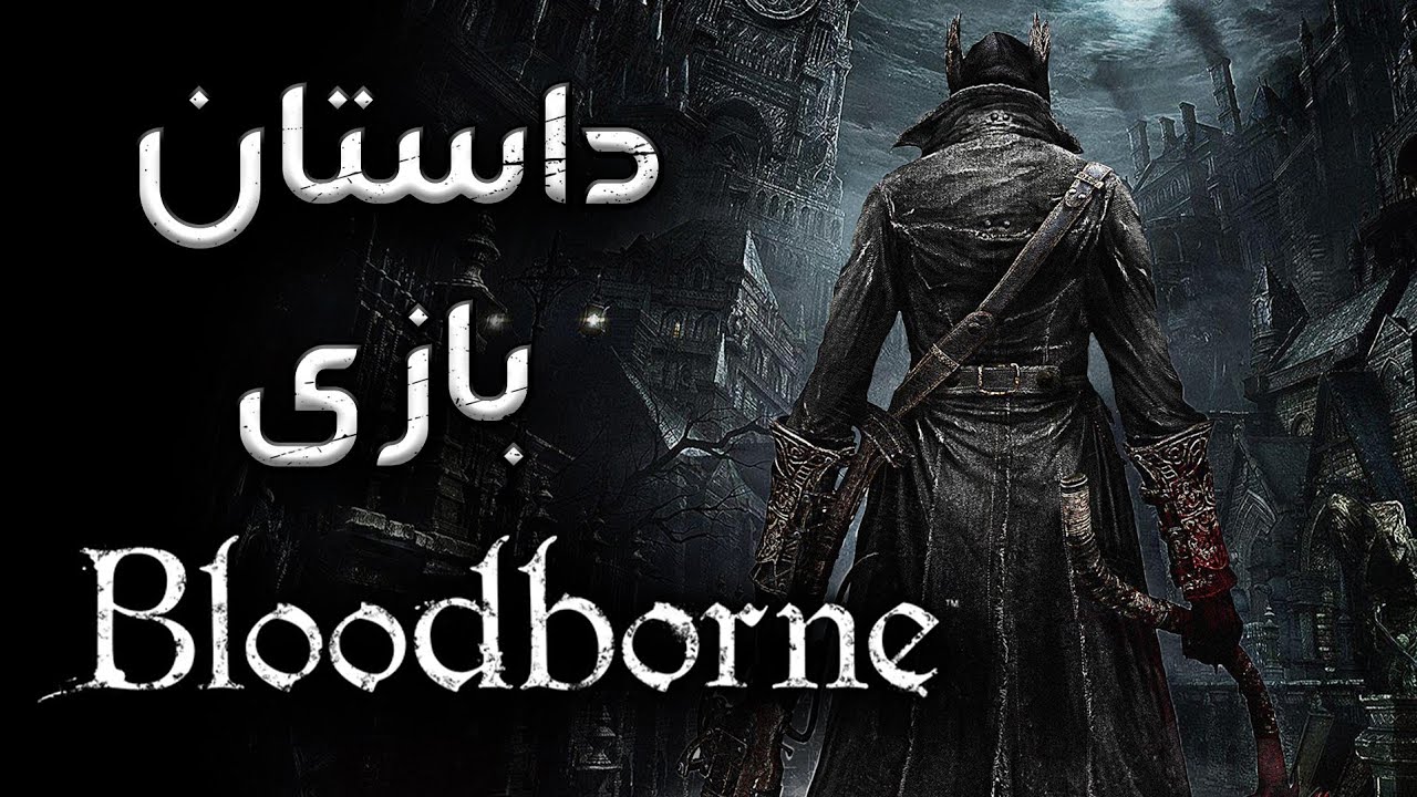 داستان بازی : Bloodborne