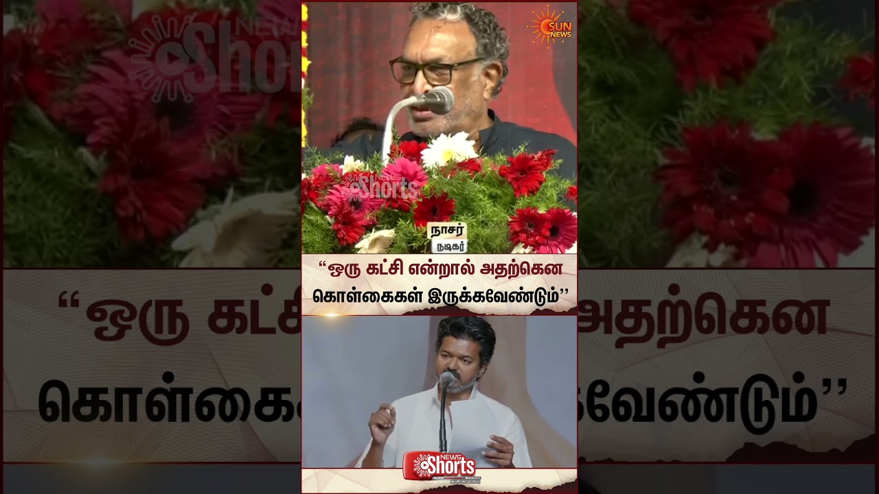 Actor Nasser Speech | TVK Vijay | CM Stalin | DMK | Sun News