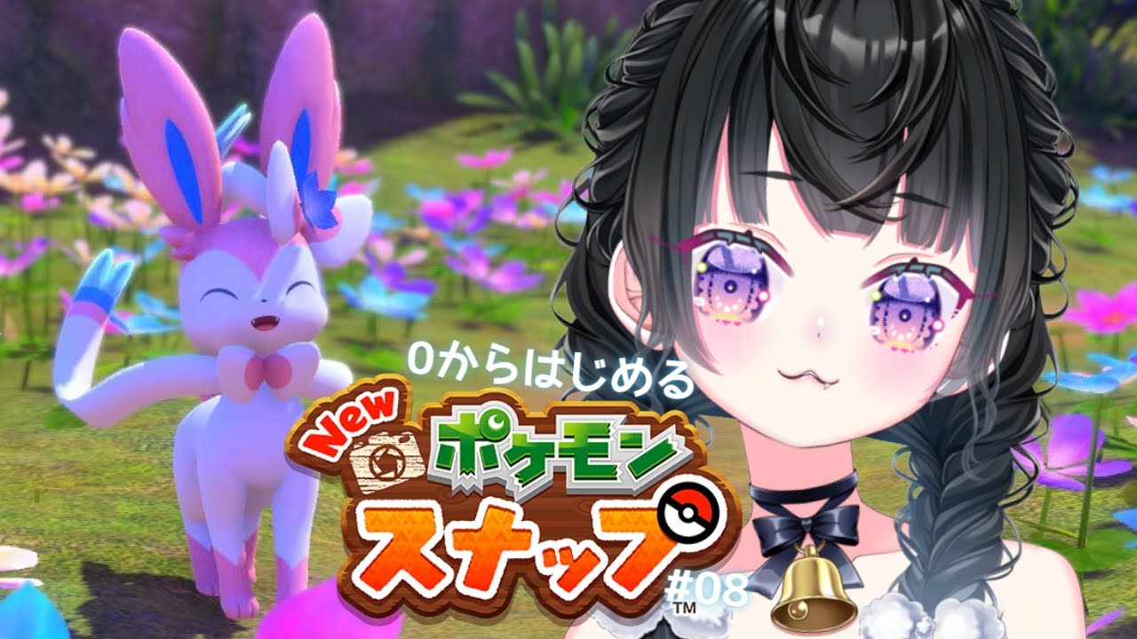 ꒰ #NEWポケモンスナップ ꒱ 雪山（夜）から 雑談しながらポケモン愛があふれる配信🎶 #新人vtuber