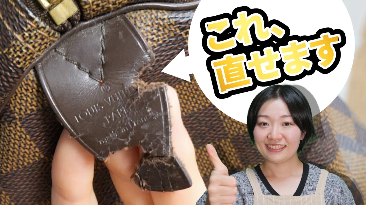 タグがちぎれたヴィトンが直る！？リペア工程を全て見せます！【物販総合研究所】