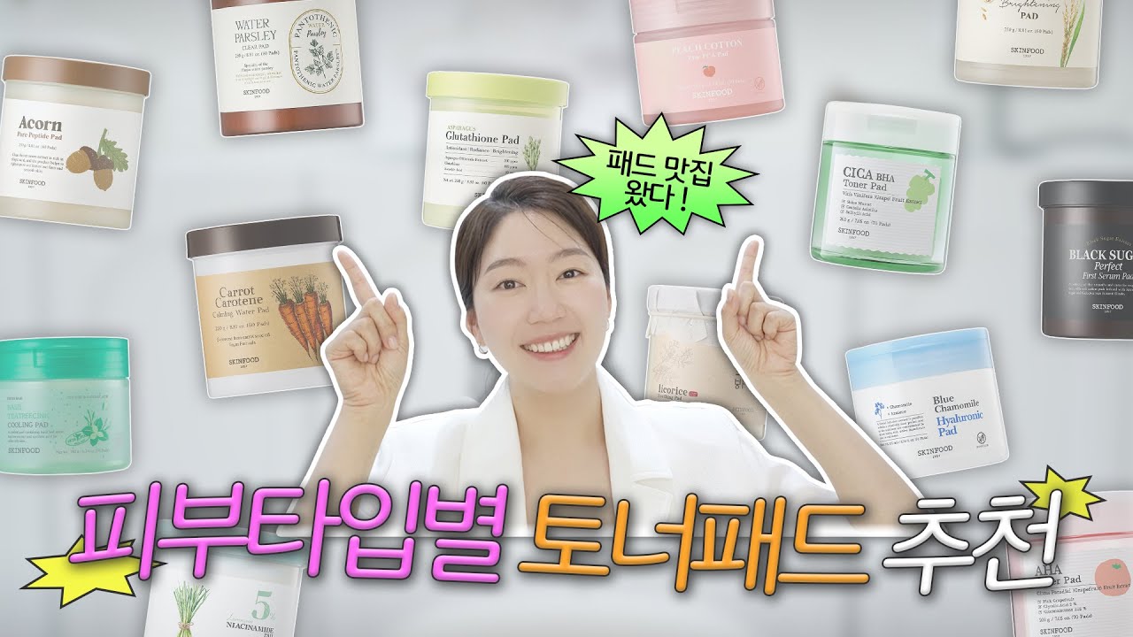 이번 올영 세일에 요거 써보세요! 유분 잡는 패드, 수분 패드! 더불어 스킨푸드 패드 추천까지!