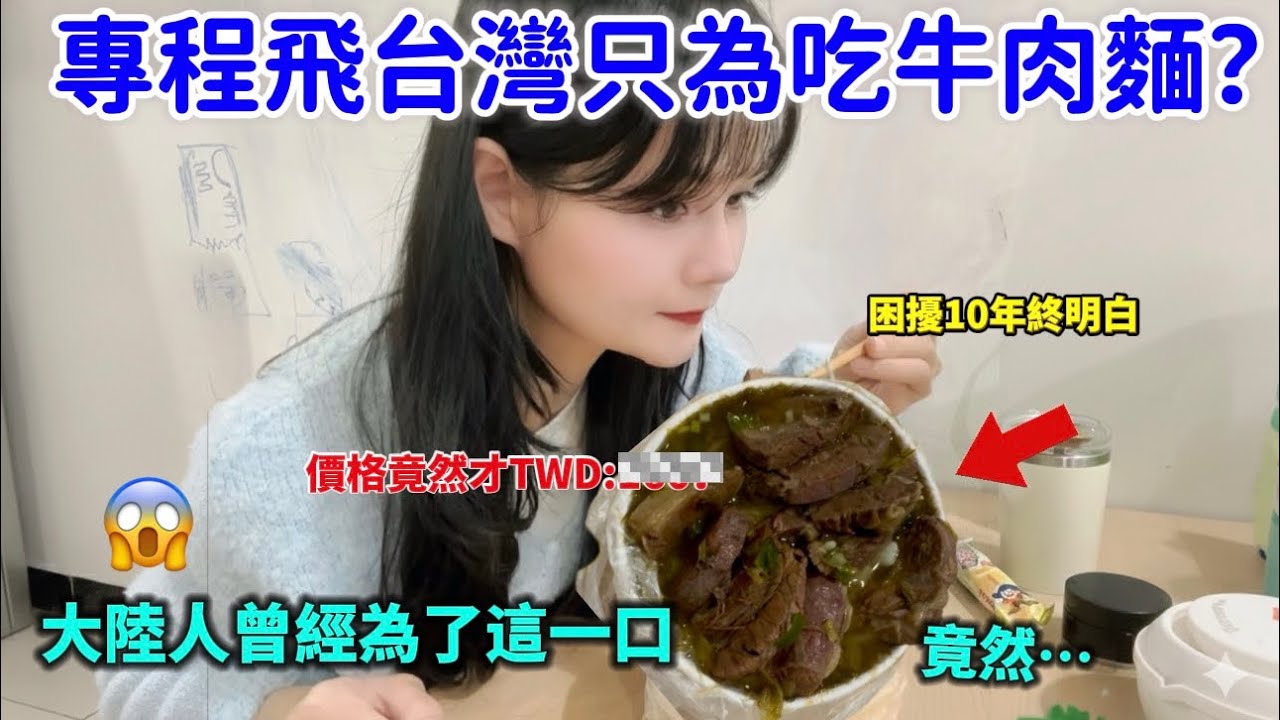 困擾10年終於明白！為何香港人專程飛來台灣只為吃牛肉麵！？大陸人為吃到這一口竟然…