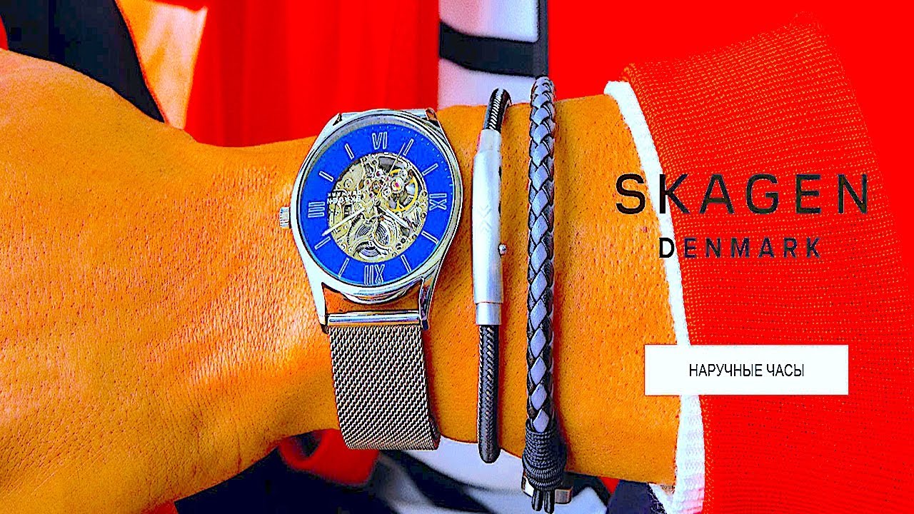 КУПИЛ ДАТСКИЕ ЧАСЫ SKAGEN! МЕХАНИЧЕСКИЕ С АВТОПОДЗАВОДОМ! МОДЕЛЬ СКЕЛЕТОН 2024!