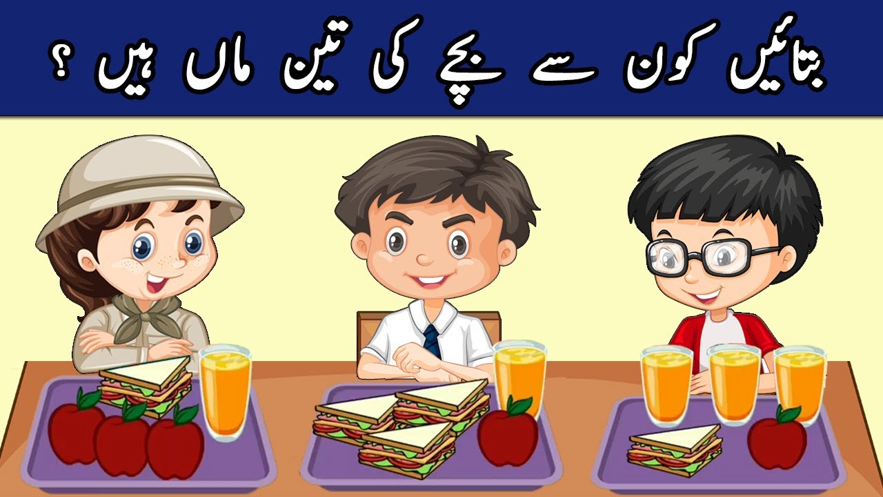 9 Majedar Aur jasusi Paheliyan | Kis Bache ki Teen Maan Hai | Tricky Riddles Hindi & Urdu for genius