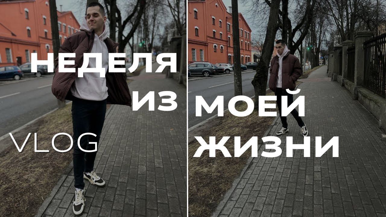 Неделя из моей жизни: Много спорта / Рабочие будни / Я - бариста / Gastrofest / Распаковки / Готовлю